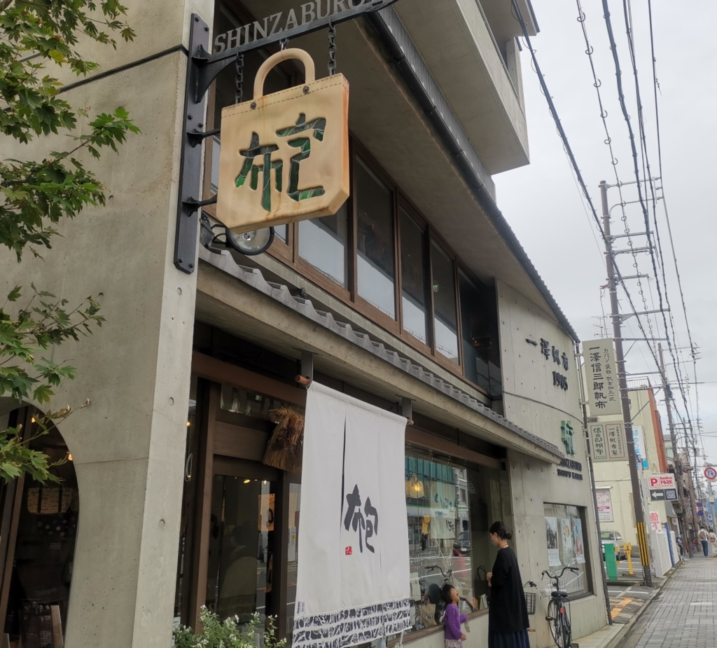 ichizawashinzaburo-shop